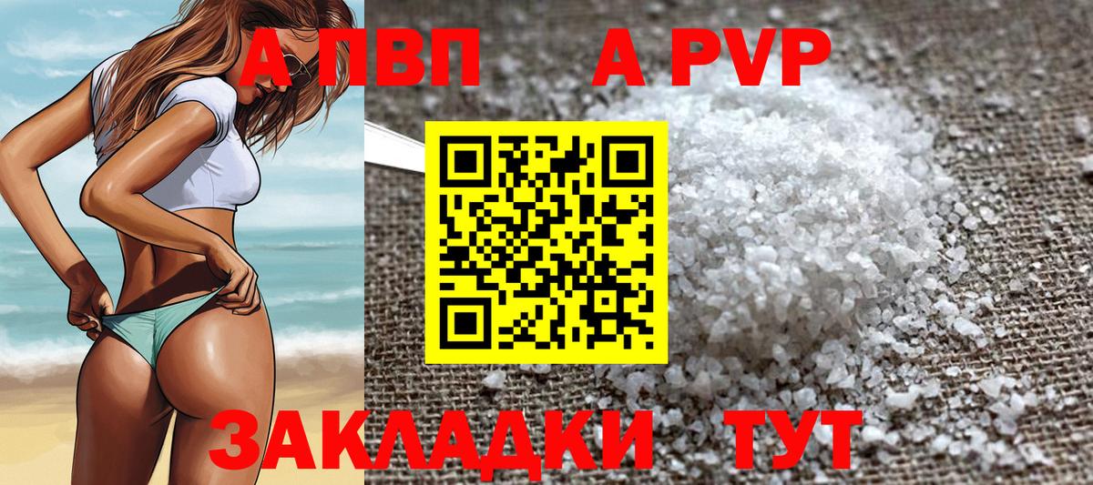 Альфа ПВП Соль  Alpha-PVP  A PVP VHQ  Вход с VPN  купить закладку  А ПВП крисы CK  Кимовск 