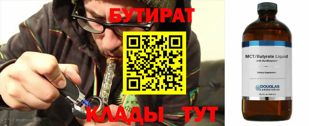 БУТИРАТ вода Кимовск