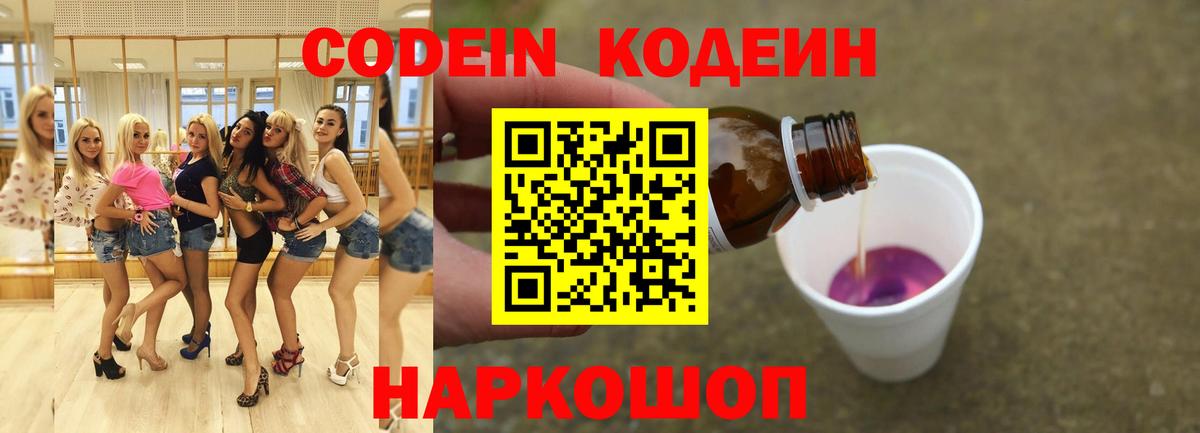 Codein Purple Drank  Вход с VPN  Кодеиновый сироп Lean Purple Drank  Кимовск 