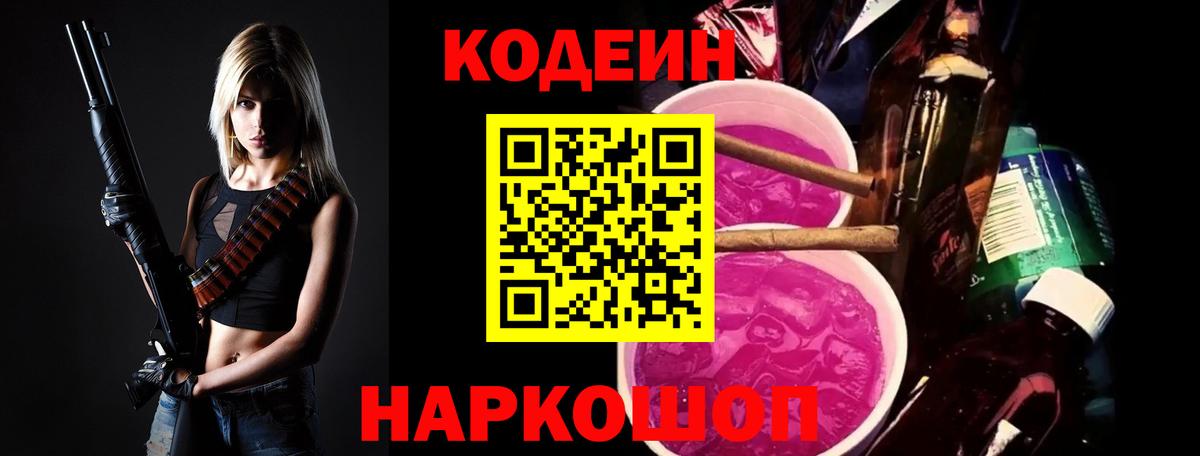 Кодеиновый сироп Lean Purple Drank Кимовск