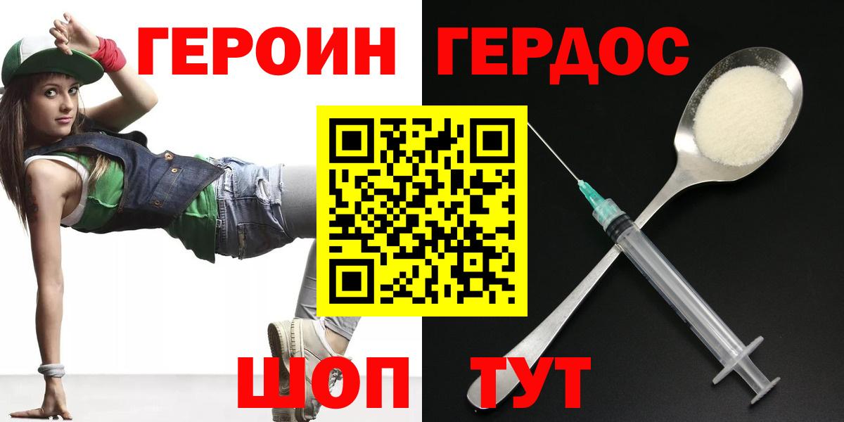 Героин Heroin Кимовск