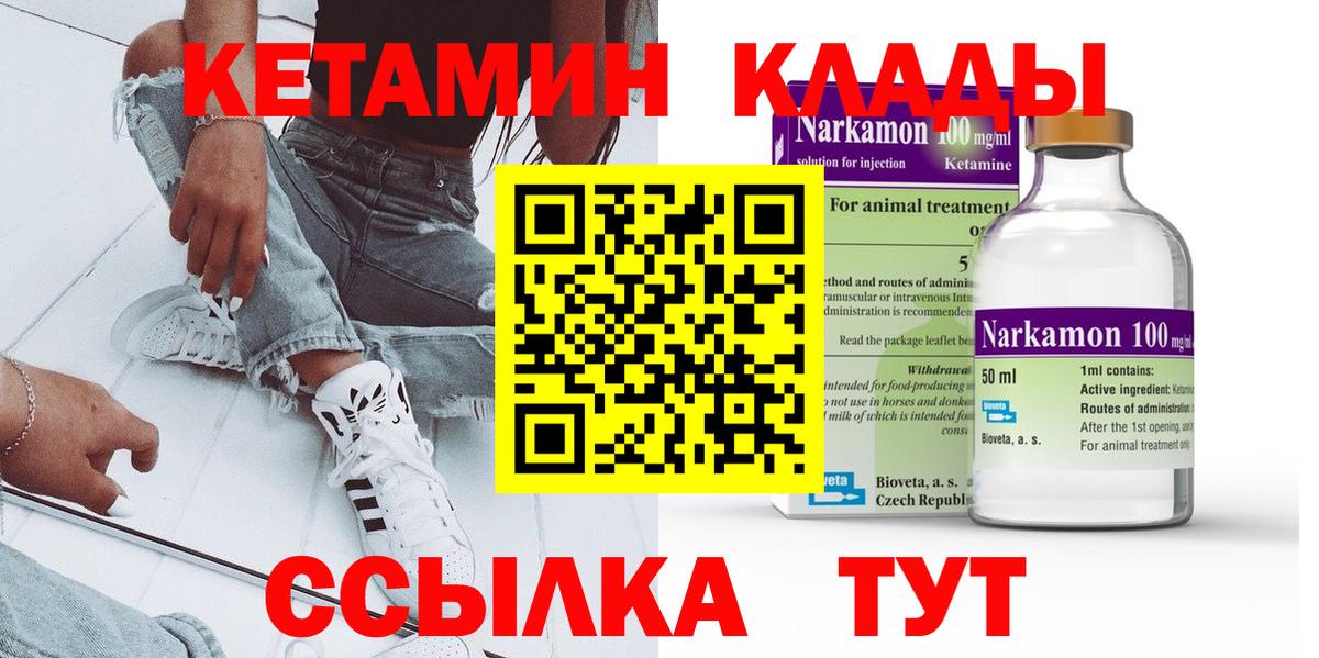КЕТАМИН ketamine  Вход с VPN  Кимовск 